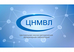 ФГБУ ЦНМВЛ