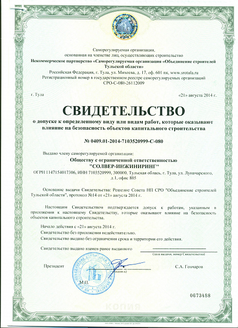 Свидетельство СРО